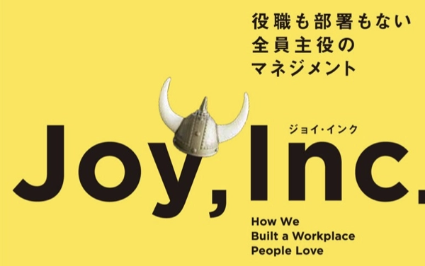ジョイ・インク