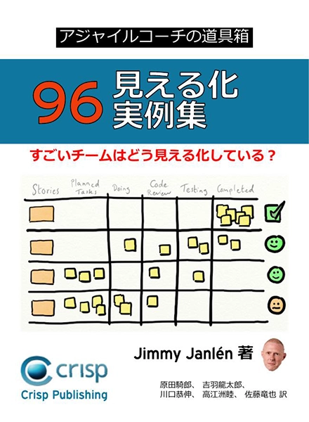 アジャイルコーチの道具箱