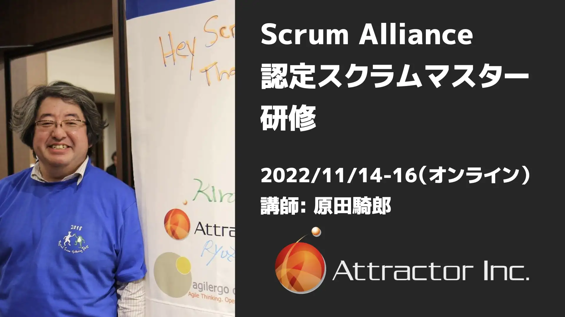 認定スクラムマスター研修（2022/11/14-16、オンライン）【終了】