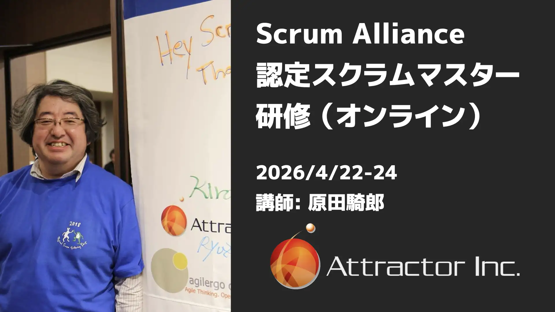 認定スクラムマスター研修（2026/4/22-24、オンライン）