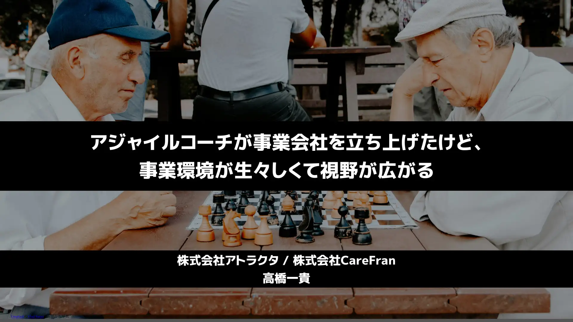 アジャイルコーチが事業会社を立ち上げたけど、事業環境が生々しくて視野が広がる