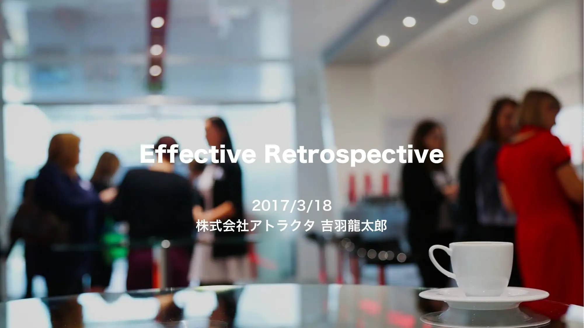 Effective Retrospective