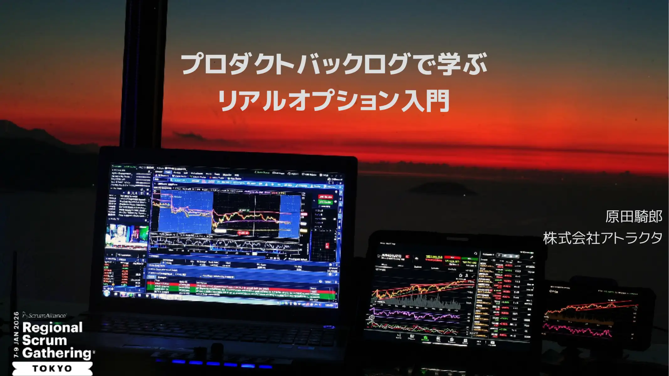 プロダクトバックログで学ぶリアルオプション入門