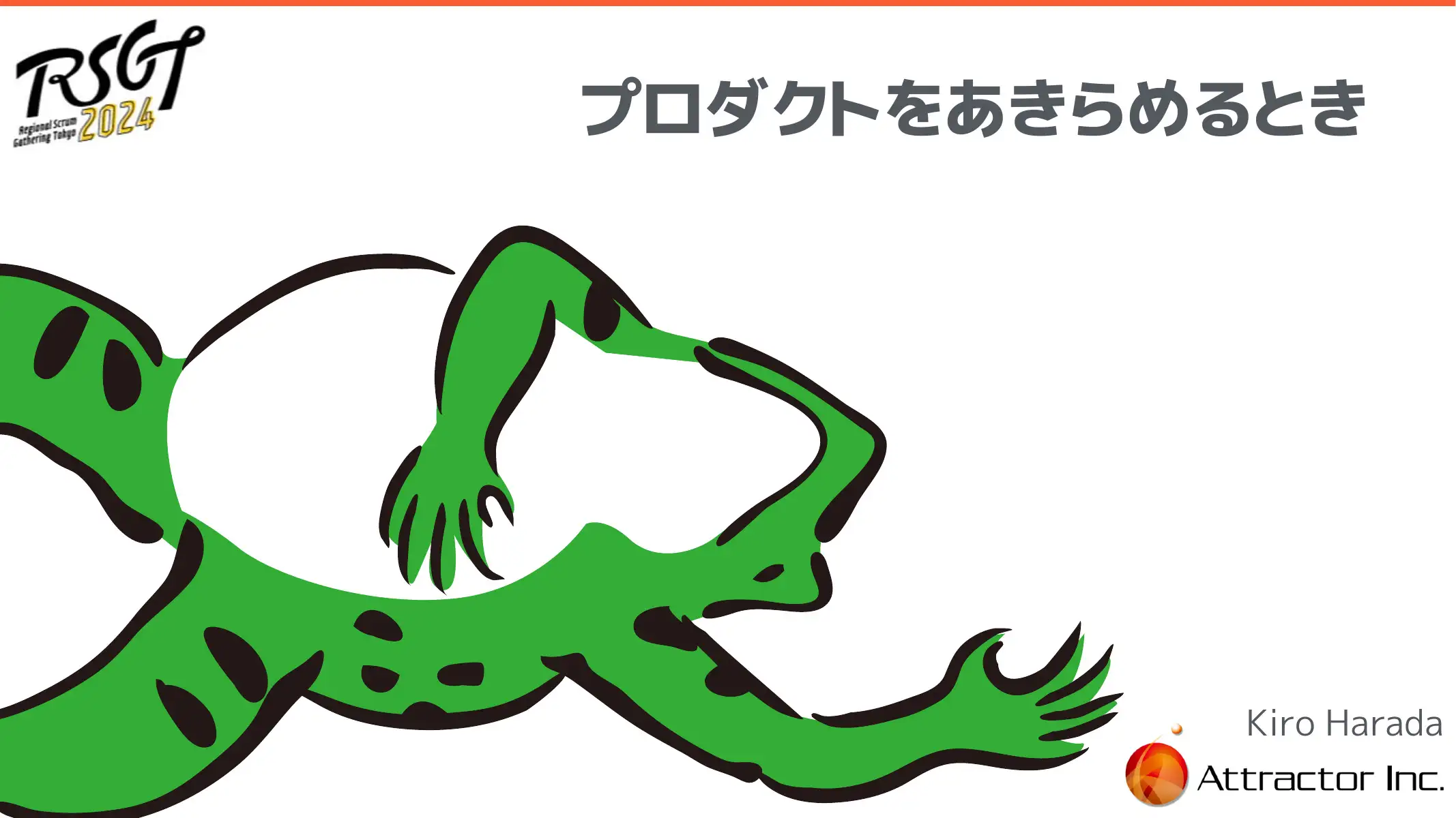 プロダクトをあきらめるとき
