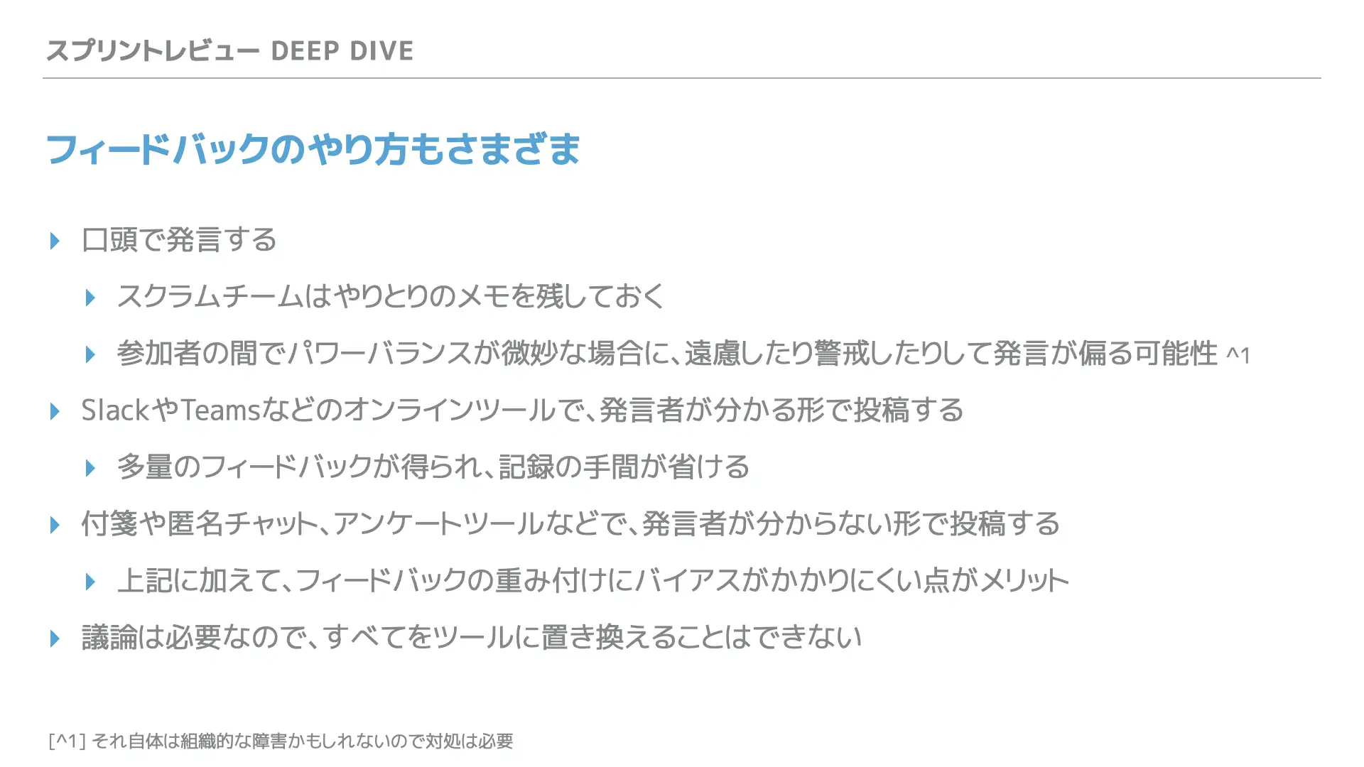 スクラム Deep Dive研修で使用する教材サンプル