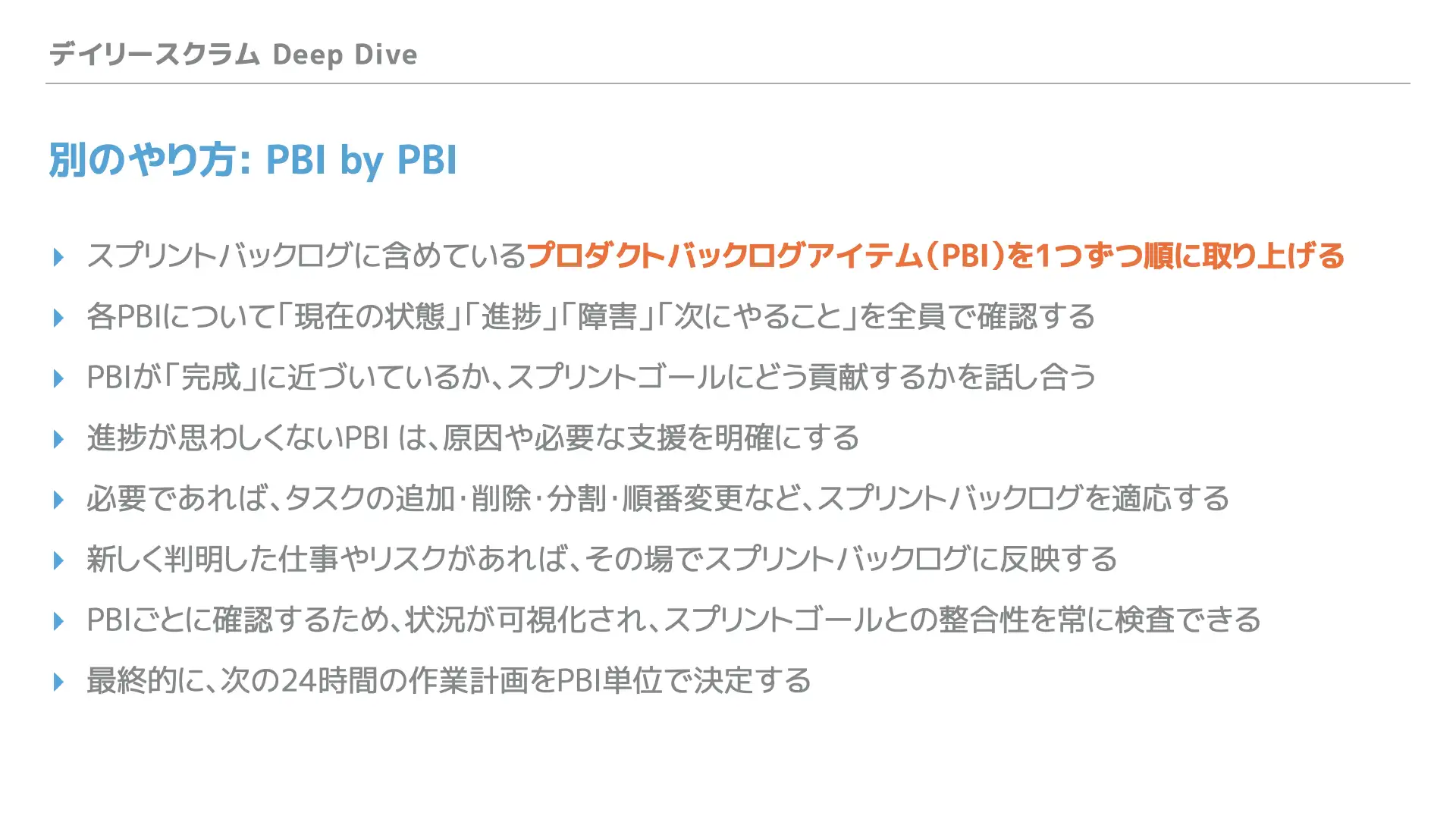スクラム Deep Dive研修で使用する教材サンプル