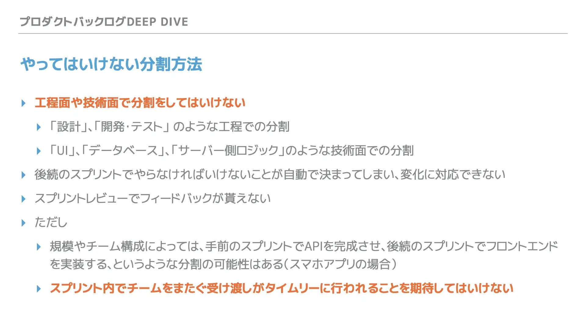スクラム Deep Dive研修で使用する教材サンプル