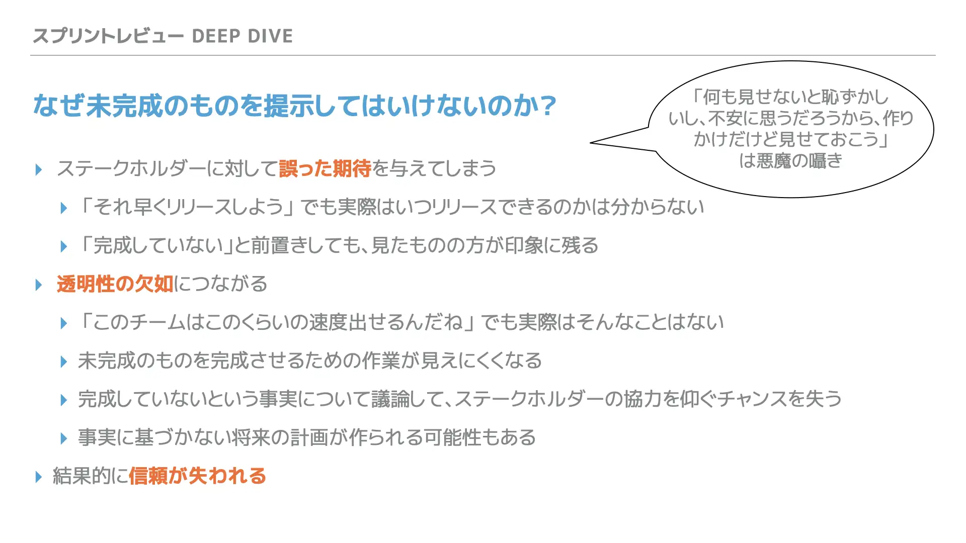 スクラム Deep Dive研修で使用する教材サンプル
