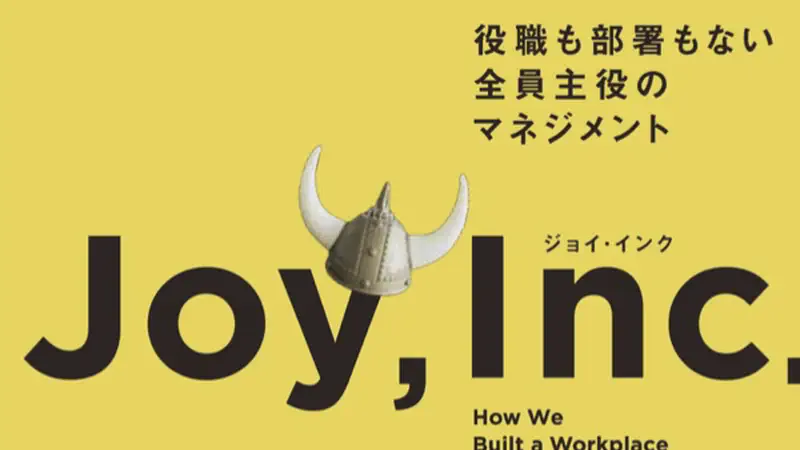 ジョイ・インク