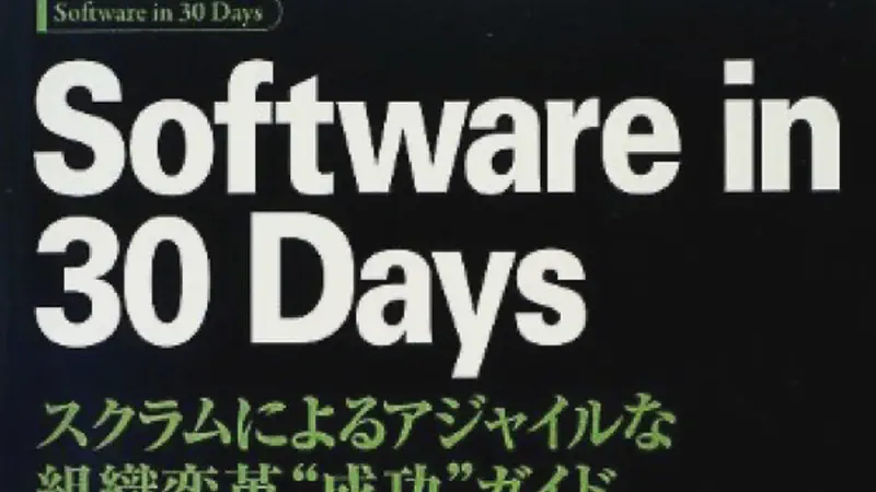Software in 30 Days