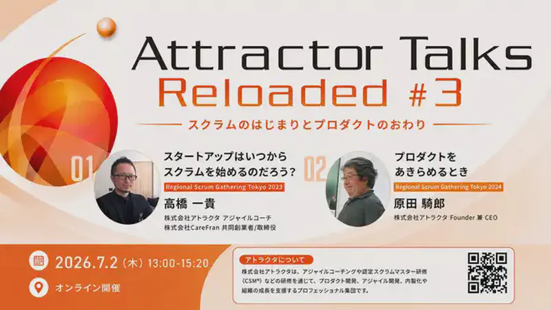 Attractor Talks Reloaded #3 - スクラムのはじまりとプロダクトのおわり
