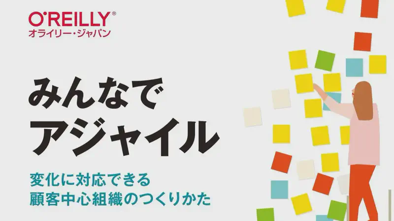 新刊『みんなでアジャイル』を20名様にプレゼント!!