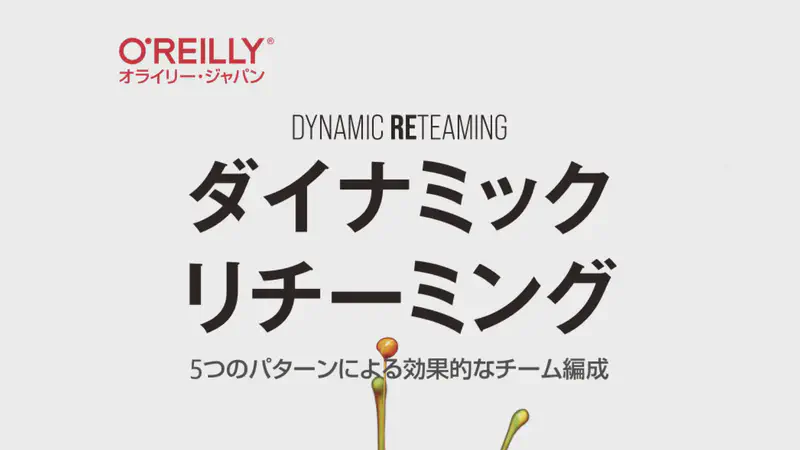 書籍『ダイナミックリチーミング』プレゼント!!