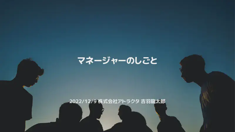 マネージャーのしごと