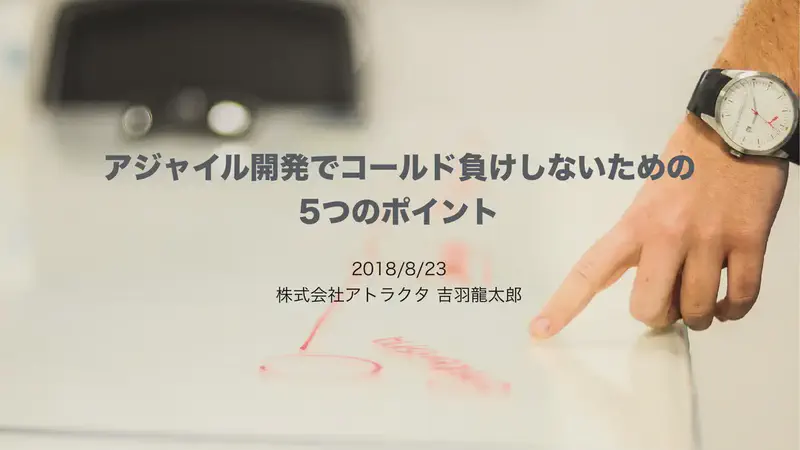 きょん、やっとむ、ryuzeeらと語るアジャイル開発の本質