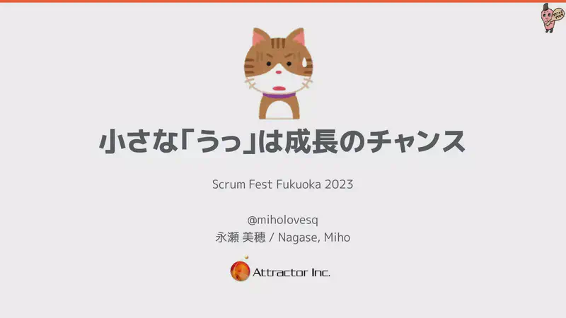 小さな「うっ」は成長のチャンス