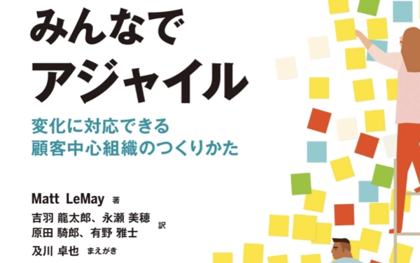 みんなでアジャイル